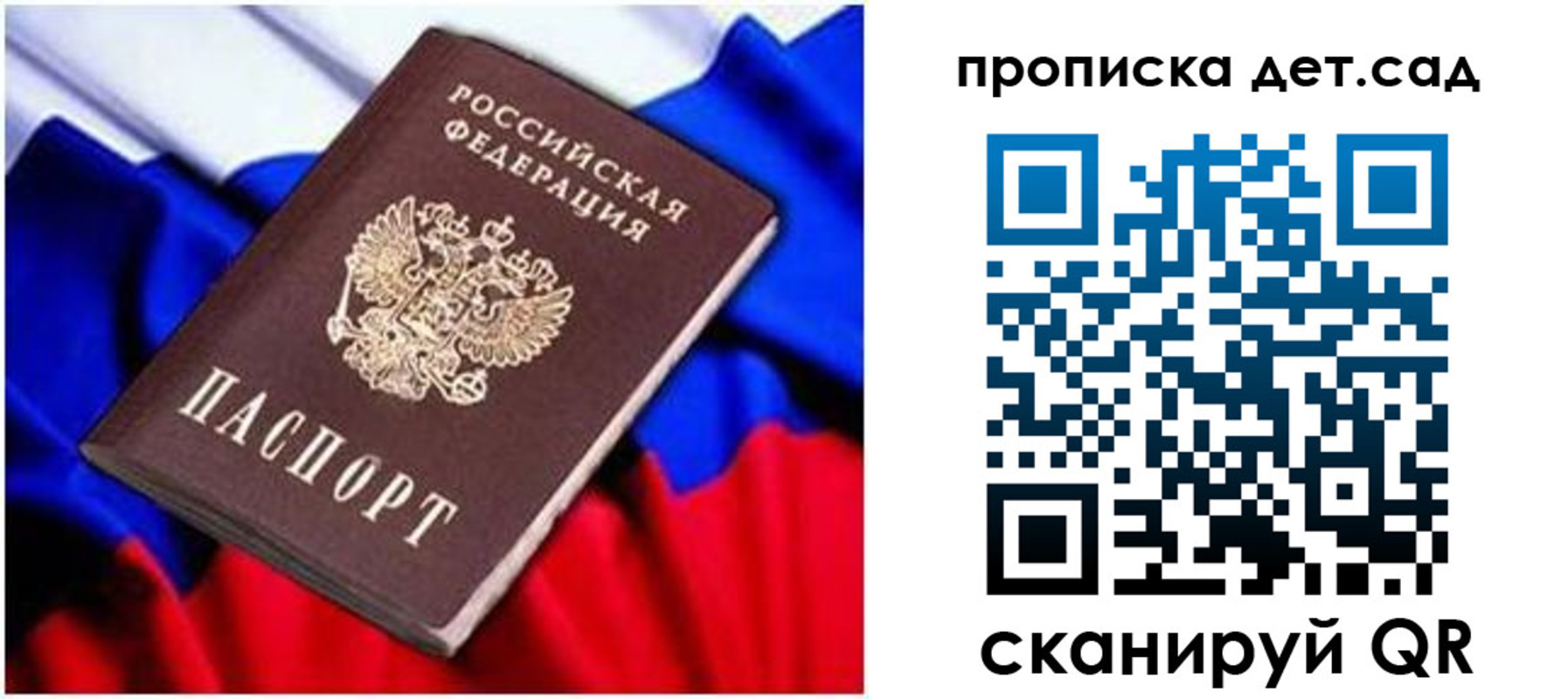прописка паспорт в Заозёрном